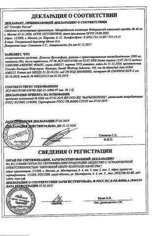 Сертификат Депакин Хроносфера гранулы 1000 мг пак.30 шт