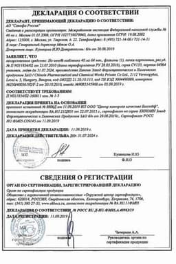 Сертификат Но-шпа 40 мг таблетки 64 шт