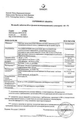 Сертификат Но-шпа 40 мг таблетки 64 шт