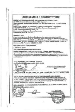 Сертификат Хондролон 100 мг лиофилизат для приготовления раствора для инъекций 10 шт