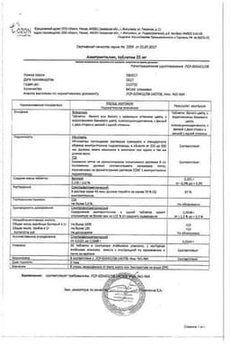 Сертификат Амитриптилин 25 мг таблетки 50 шт