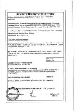 Сертификат Амитриптилин 25 мг таблетки 50 шт
