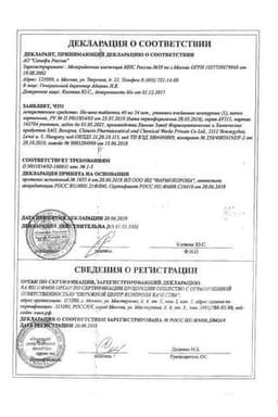 Сертификат Но-шпа 40 мг таблетки 24 шт