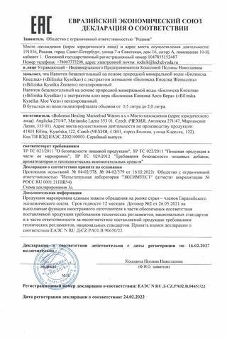 Сертификат Билинска Киселка Напиток безалкогольный с экстрактом женьшеня 1л