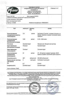 Сертификат Ксалатан 0,005% капли глазные 2,5 мл 3 шт