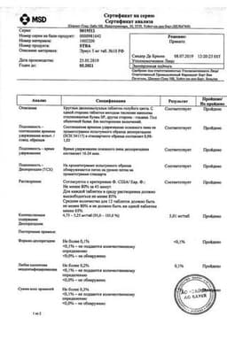 Сертификат Эриус 5 мг таблетки 10 шт