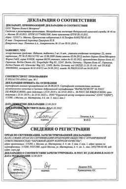 Сертификат Небилет 5 мг таблетки 28 шт