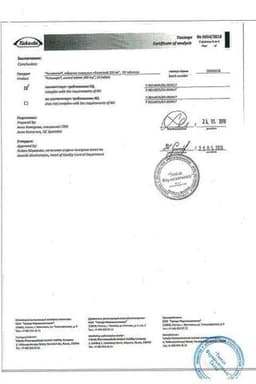 Сертификат Актовегин 200 мг таблетки 50 шт
