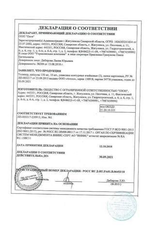 Сертификат Толизор капсулы 150 мг 30 шт