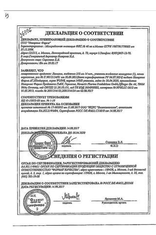 Сертификат Ламизил таблетки 250 мг 14 шт