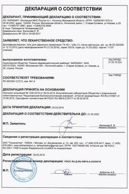 Сертификат Диклофенак-Акрихин 1% гель для наружного применения 40 г