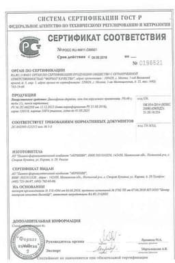 Сертификат Диклофенак-Акрихин 1% гель для наружного применения 40 г