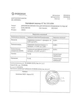 Сертификат Диклофенак-Акрихин 1% гель для наружного применения 40 г