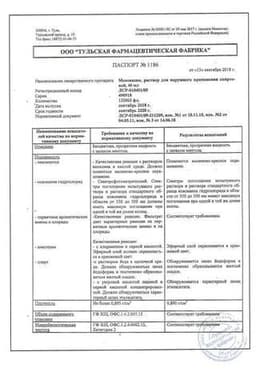 Сертификат Меновазин раствор для наружного применения 40 мл 1 шт