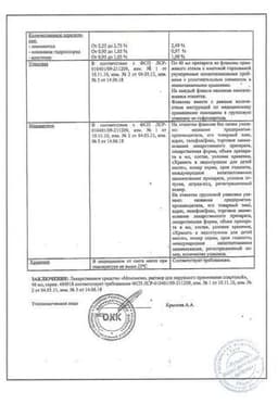 Сертификат Меновазин раствор для наружного применения 40 мл 1 шт