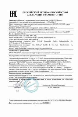 Сертификат ПантенолСпрей 4,63% аэрозоль для наружного применения 130 г