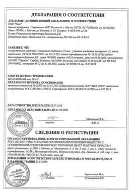 Сертификат Спазмалгон