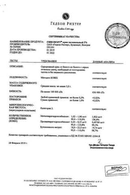 Сертификат Гинофорт 2% крем вагинальный 5 г