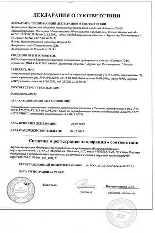 Сертификат Клотримазол-АКОС