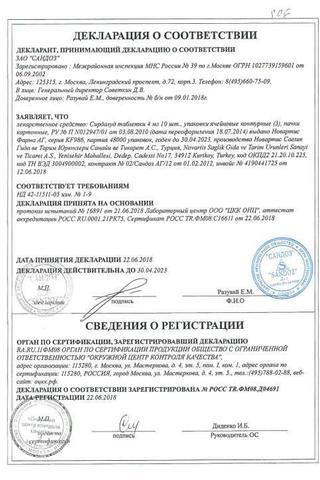 Сертификат Сирдалуд