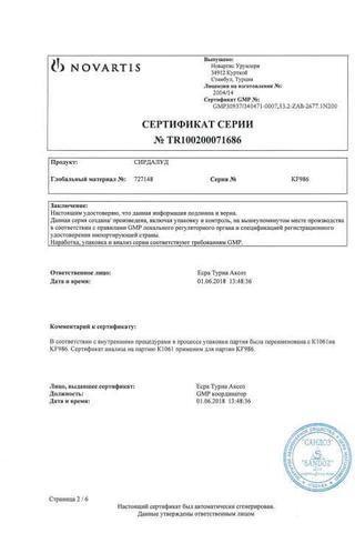 Сертификат Сирдалуд таблетки 4 мг 30 шт