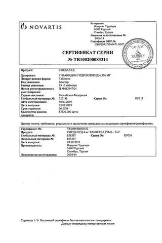Сертификат Сирдалуд таблетки 4 мг 30 шт