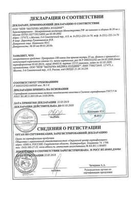 Сертификат Пропротен-100