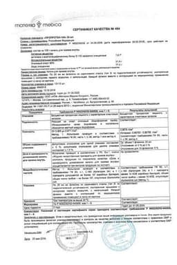 Сертификат Пропротен-100
