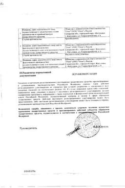 Сертификат Пиридоксина гидрохлорид 10 мг таблетки 50 шт