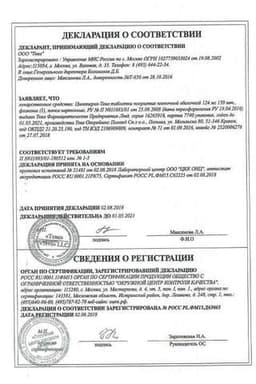 Сертификат Цинктерал