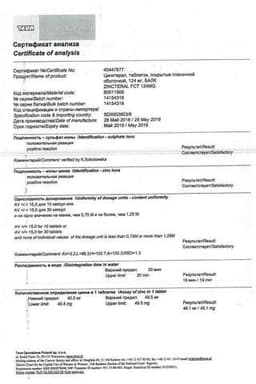 Сертификат Цинктерал