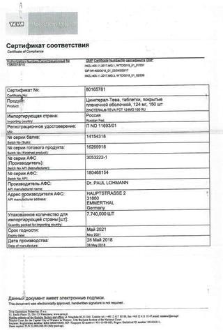 Сертификат Цинктерал-Тева таблетки 124 мг 150 шт