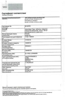 Сертификат Цинктерал