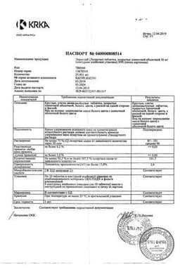 Сертификат Лориста 50 мг таблетки 90 шт