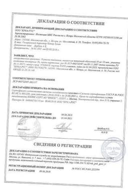 Сертификат Лориста 50 мг таблетки 90 шт
