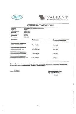 Сертификат Холисал