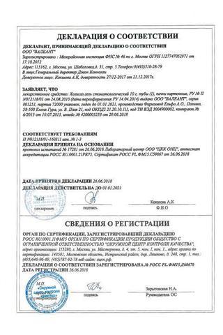 Сертификат Холисал гель стоматологический 10 г