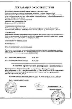Сертификат Ринорус 0,1% капли назальные 10 мл