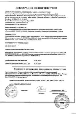 Сертификат Ринорус 0,1% капли назальные 10 мл