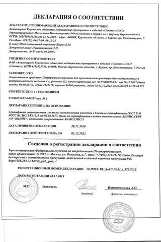 Сертификат Цефтриаксон-АКОС порошок 1 г фл.1 г 1 шт