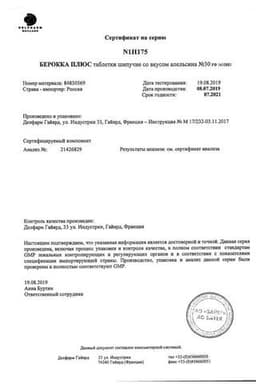 Сертификат Берокка Плюс таблетки шипучие 30 шт