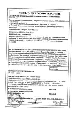 Сертификат Атенолол 25 мг таблетки 30 шт