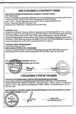 Сертификат Тиогамма