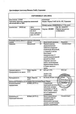 Сертификат Тиогамма