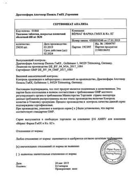 Сертификат Тиогамма