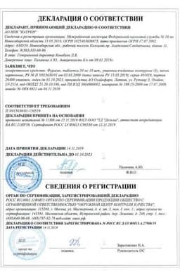 Сертификат Фурагин 50 мг таблетки 30 шт