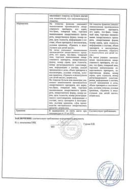 Сертификат Эвкалипта настойка