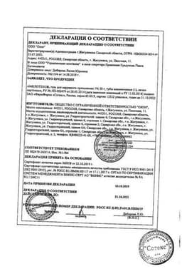 Сертификат Амелотекс 1% гель для наружного применения 50 г
