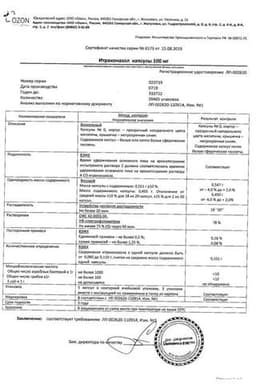 Сертификат Итраконазол 100 мг капсулы 15 шт