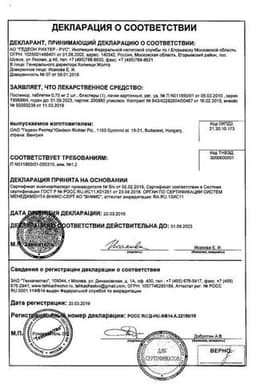Сертификат Постинор 0,75 мг таблетки 2 шт
